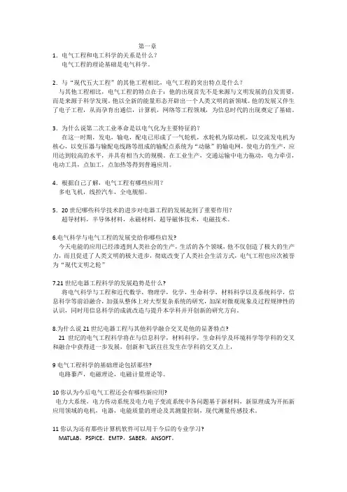 电气工程概论课后习题答案
