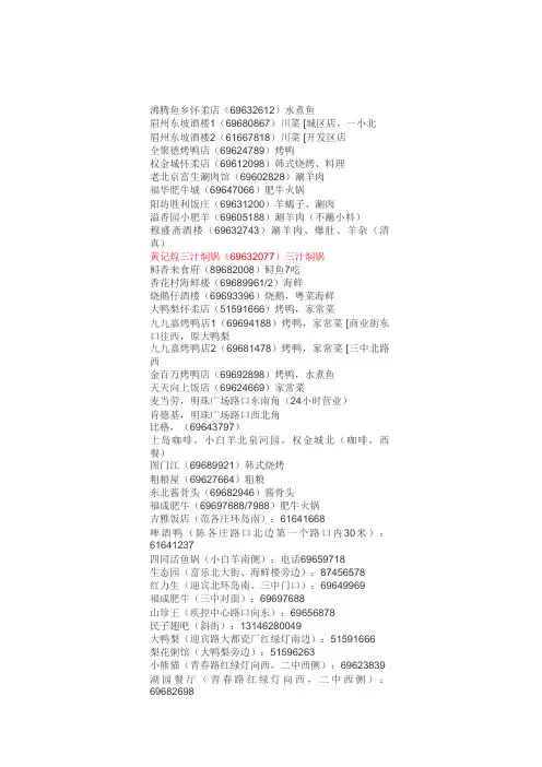 怀柔饭店一览表