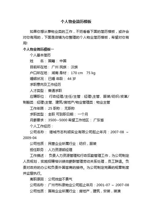 个人物业简历模板