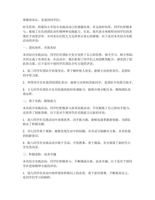 小学综合实践活动评语
