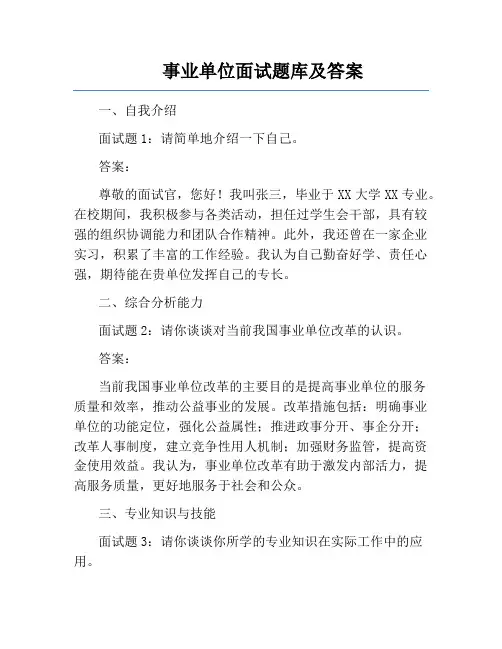 事业单位面试题库及答案