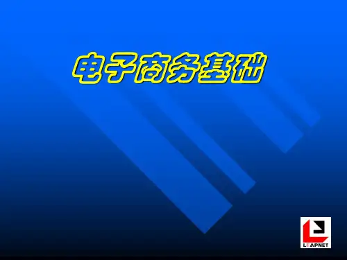 2020年电子商务讲义参照模板(0002)