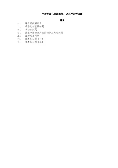 2020年九年级数学中考经典几何题讲义系列：动点存在性问题