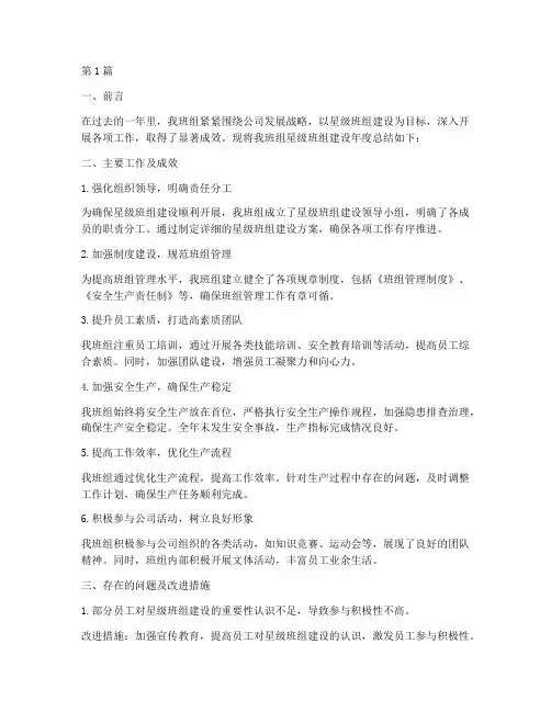 星级班组建设年度总结(3篇)