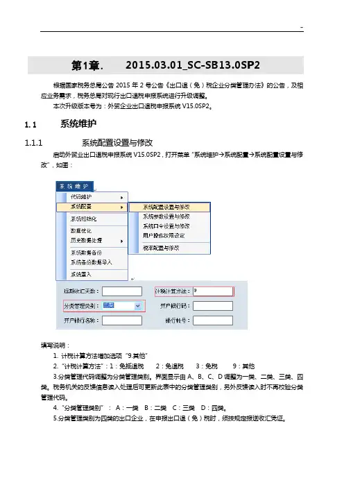 生产企业单位出口退税申报系统版本更新说明