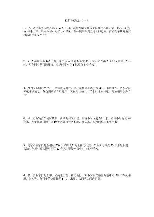 行程问题分类练习题