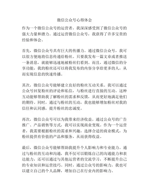 微信公众号心得体会