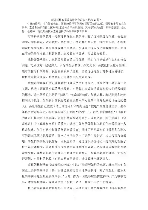 新课标核心素养心得体会