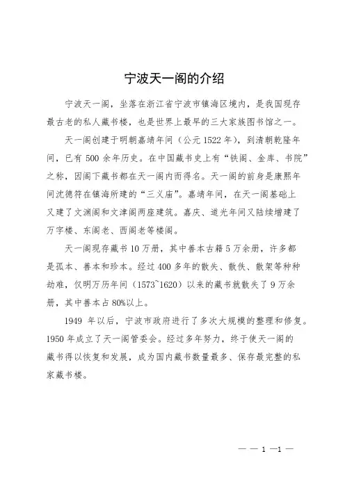 宁波天一阁的介绍