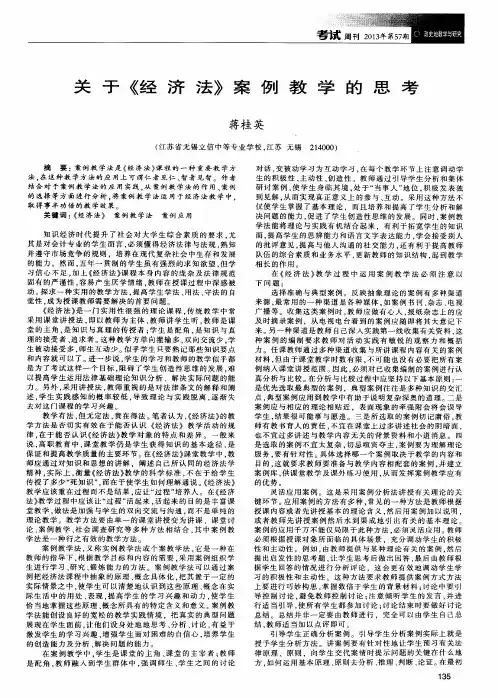 关于《经济法》案例教学的思考