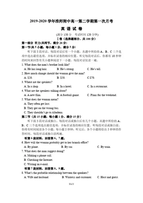 2019-2020学年江苏省淮阴师范学院附中高一第二学期第一次月考英语试卷(含听力)