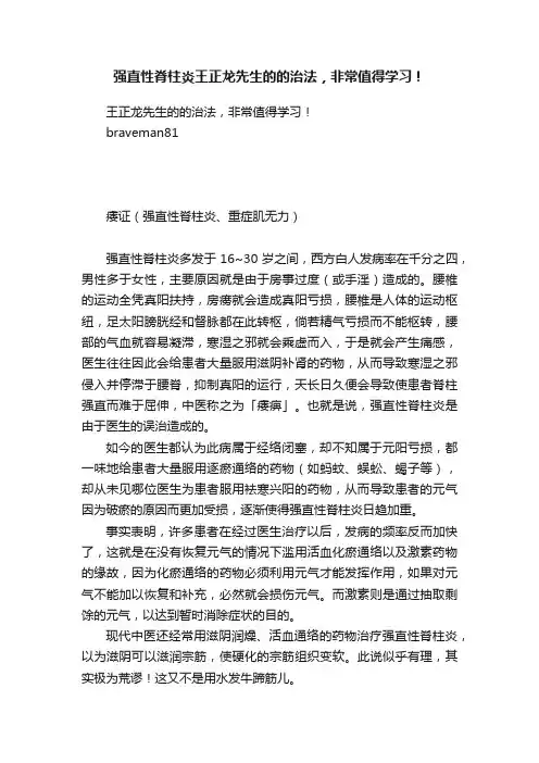 强直性脊柱炎王正龙先生的的治法，非常值得学习！