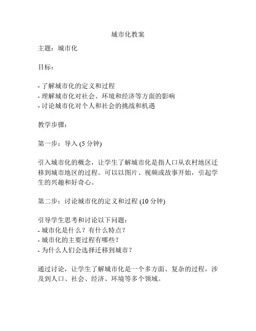 城市化教案