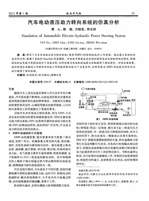 汽车电动液压助力转向系统的仿真分析