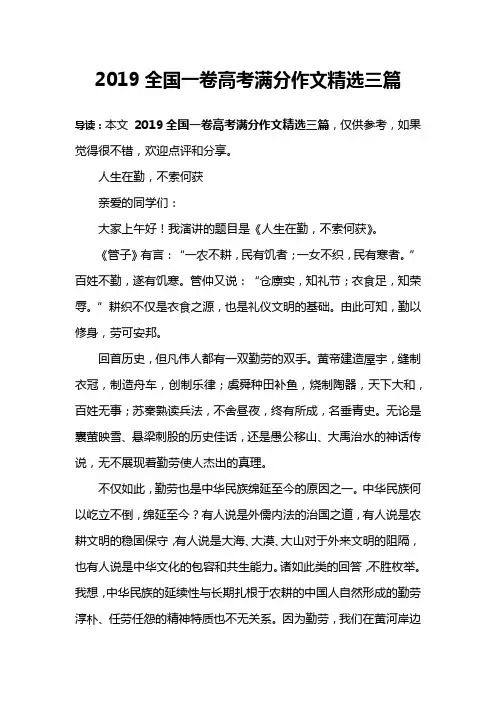 2019全国一卷高考满分作文精选三篇
