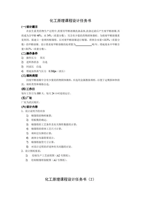 化工原理课程设计任务书