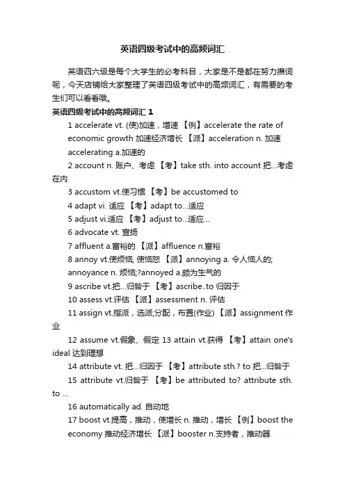 英语四级考试中的高频词汇