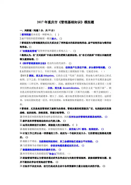 事业单位考试 重庆市《管理基础知识》模拟题