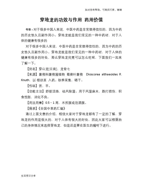 穿地龙的功效与作用 药用价值