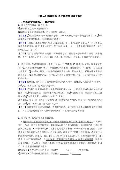 【精品】部编中考 语文修改病句题含解析