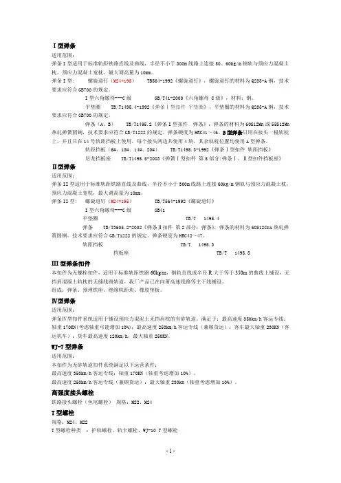 道岔扣配件