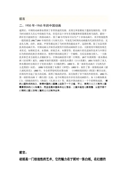 中国动漫发展史（2）（演讲稿）【最新】