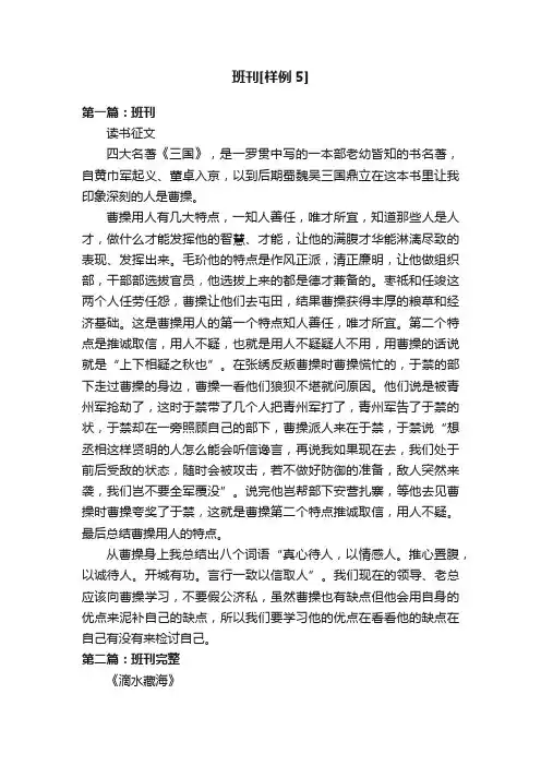 班刊[样例5]