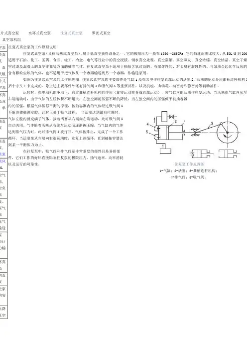 旋片式真空泵.doc
