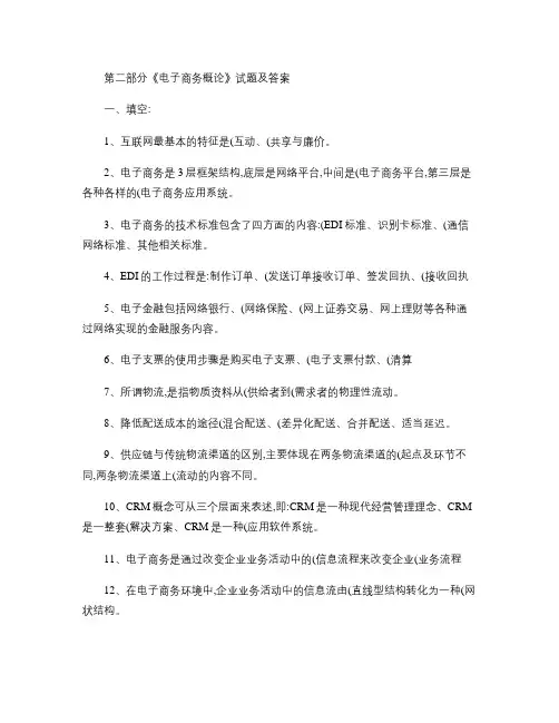 2019年电子商务概论试题及答案 (45)