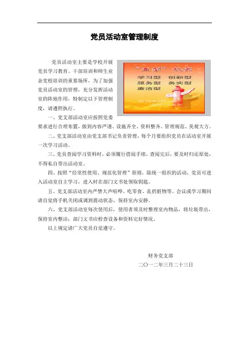 党员活动室管理制度