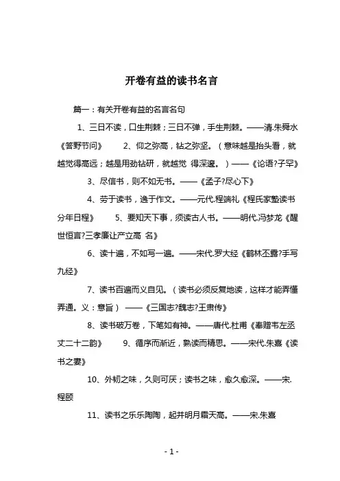 开卷有益的读书名言