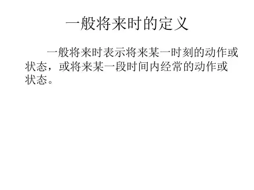 一般将来时态