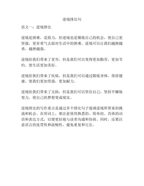 逆境排比句