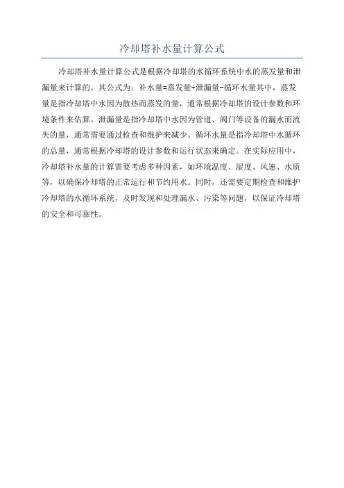 冷却塔补水量计算公式