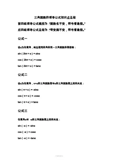 三角函数的诱导公式知识点总结