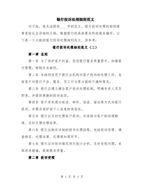 银行投诉处理细则范文
