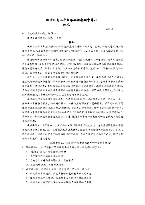2018海淀区高三语文一模试题及答案