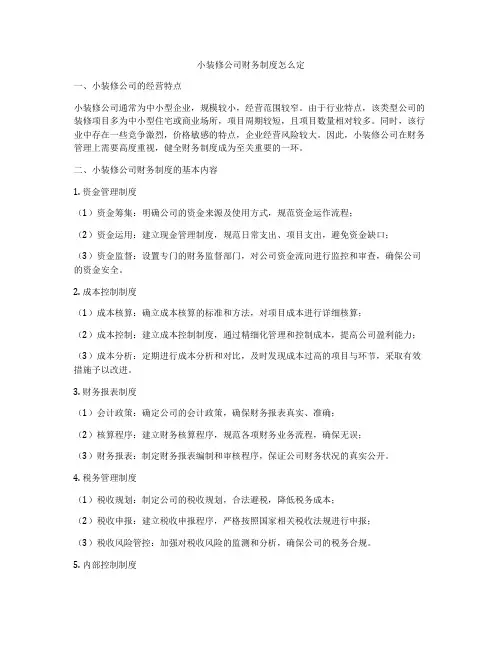 小装修公司财务制度怎么定