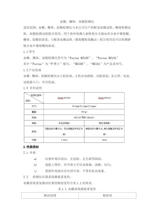 血糖、酮体、尿酸检测仪产品技术要求yuepu