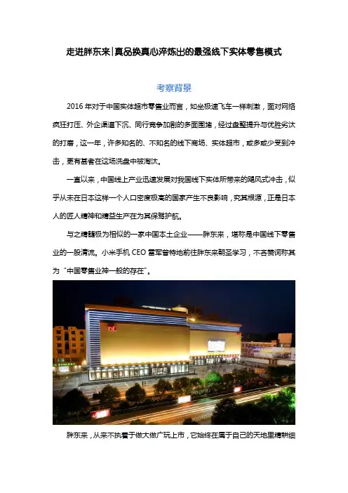 走进胖东来——真品换真心淬炼出的最强线下实体零售模式