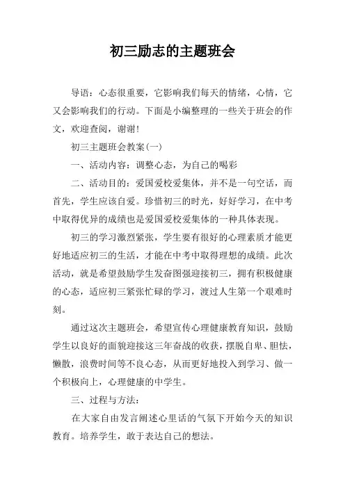 初三励志的主题班会