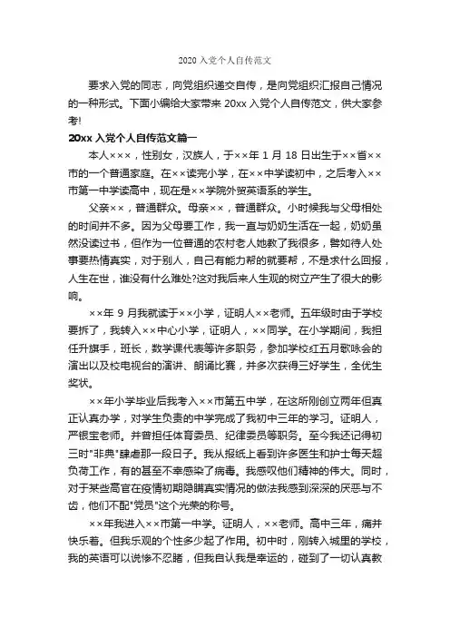 2020入党个人自传范文_入党自传_
