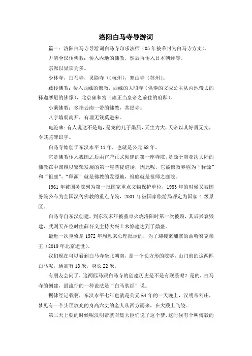 导游词-洛阳白马寺导游词 精品
