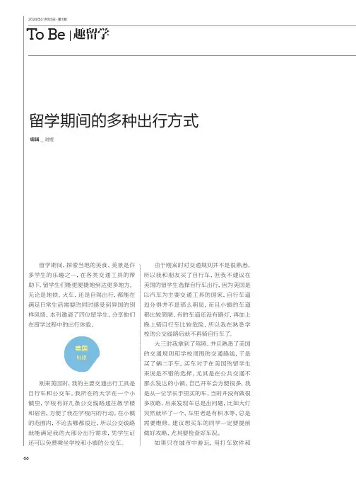 留学期间的多种出行方式
