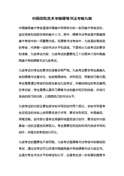 中国美院美术考级硬笔书法考级九级