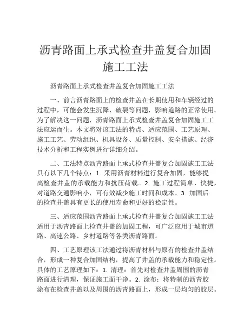 沥青路面上承式检查井盖复合加固施工工法(2)