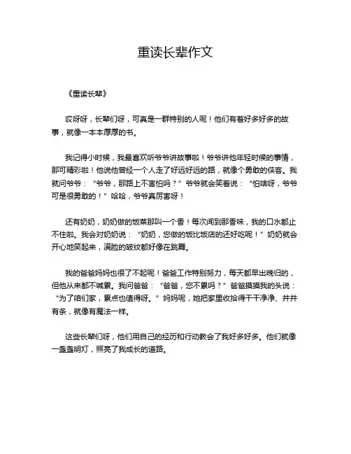 重读长辈作文