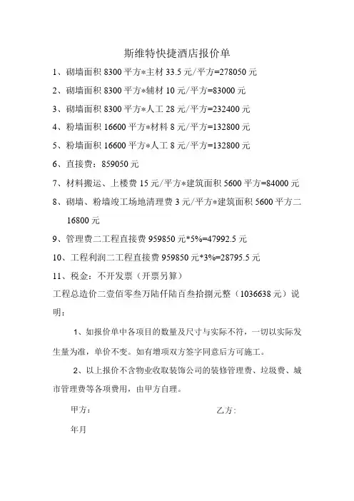 快捷酒店报价单