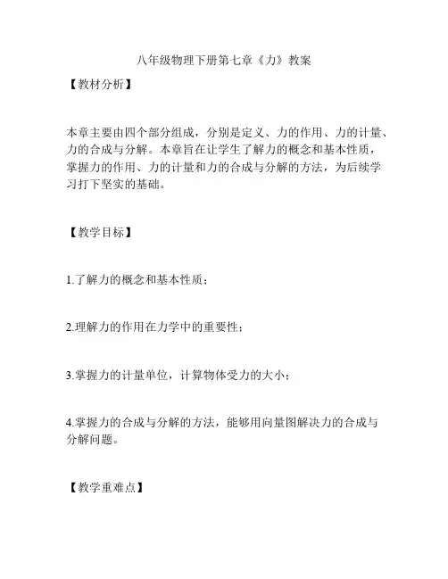 八年级物理下册第七章《力》教案