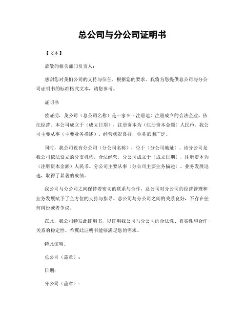 总公司与分公司证明书
